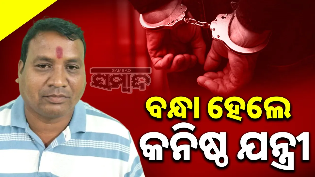  Junior Engineer of bangomunda block Jaynarayan Bag Arrested Photograph: (Sambad.in) 