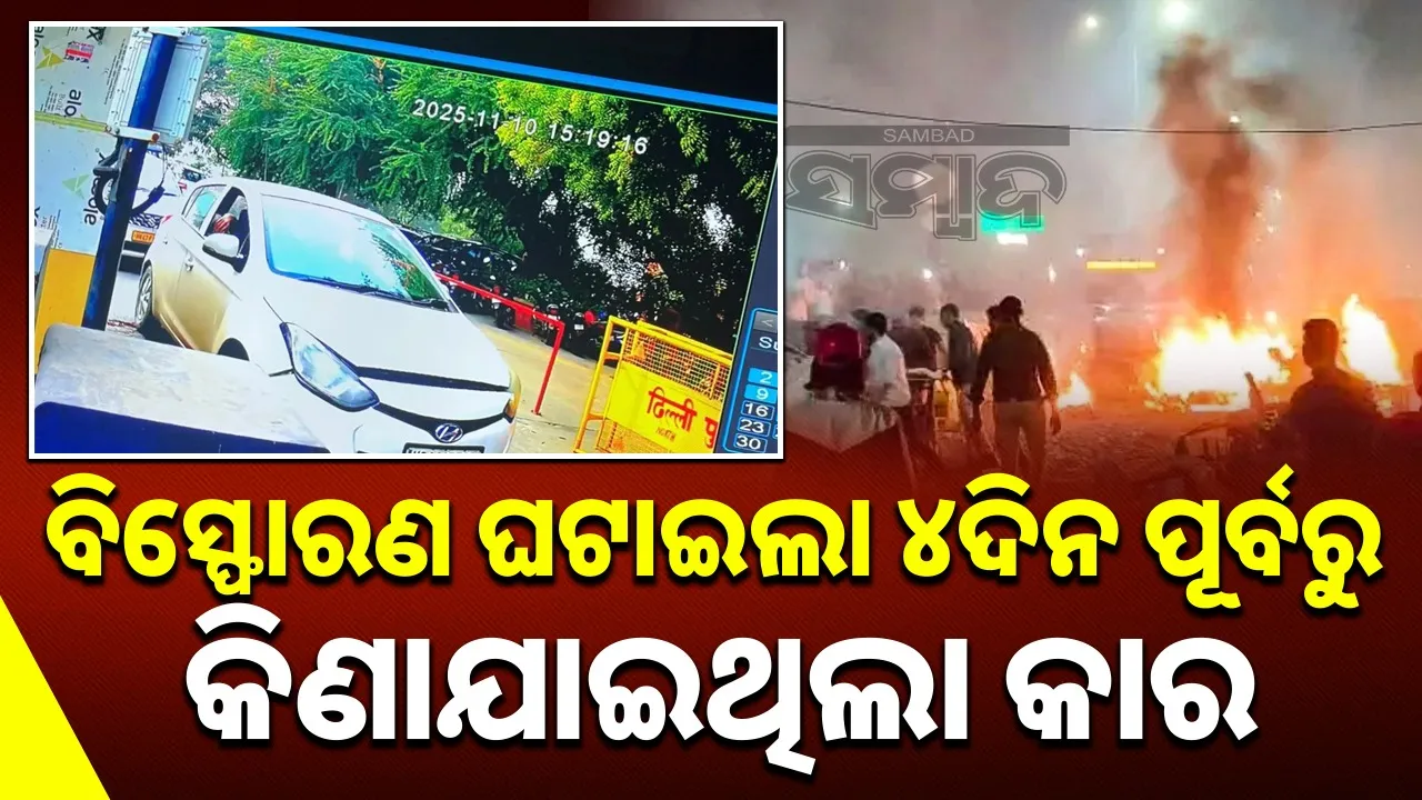  i20 car used in red fort explosion Photograph: (@sambad.in) 