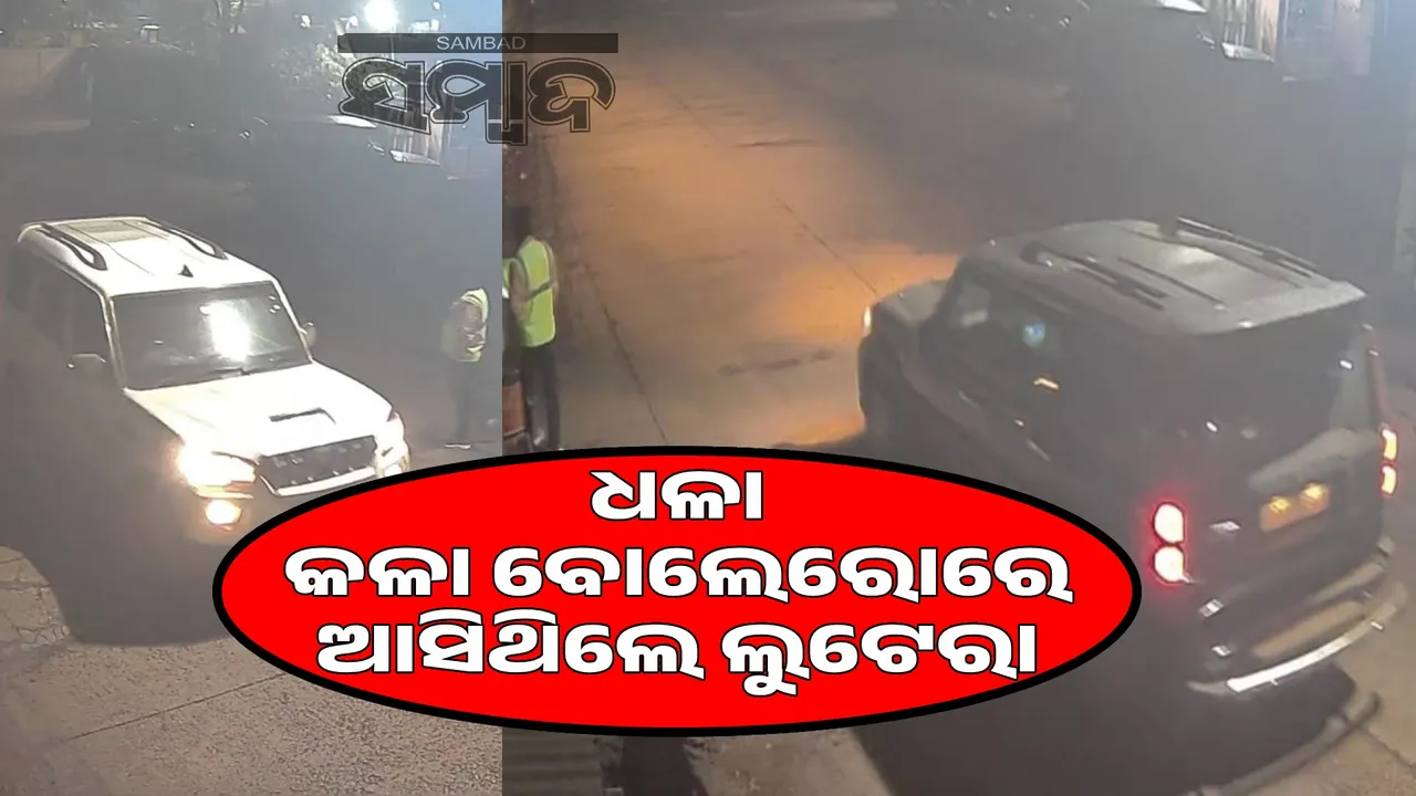  Loot from Transport Office: 3.59 lakh looted at gunpoint Photograph: (sambad.in) 