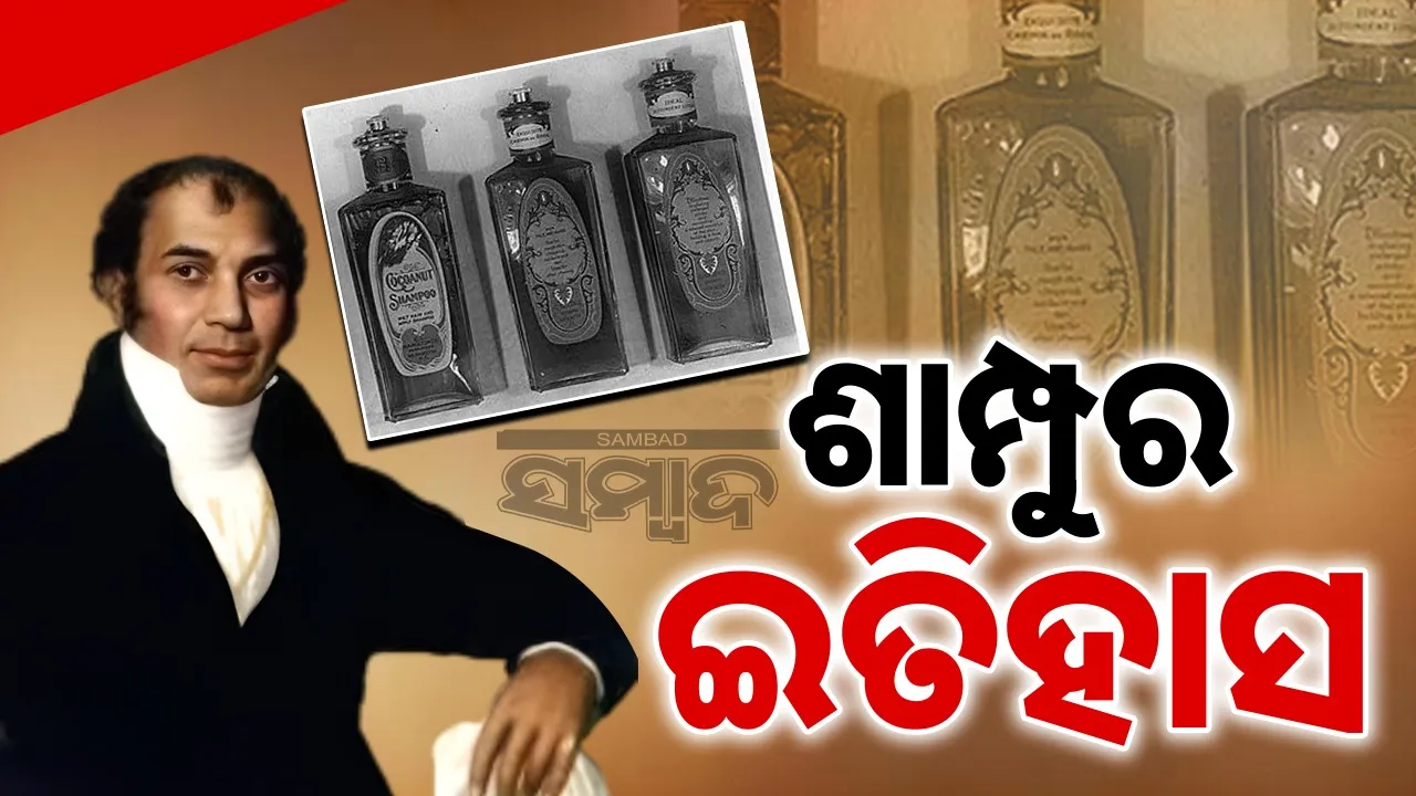  History of Shampoo Photograph: (sambad.in) 