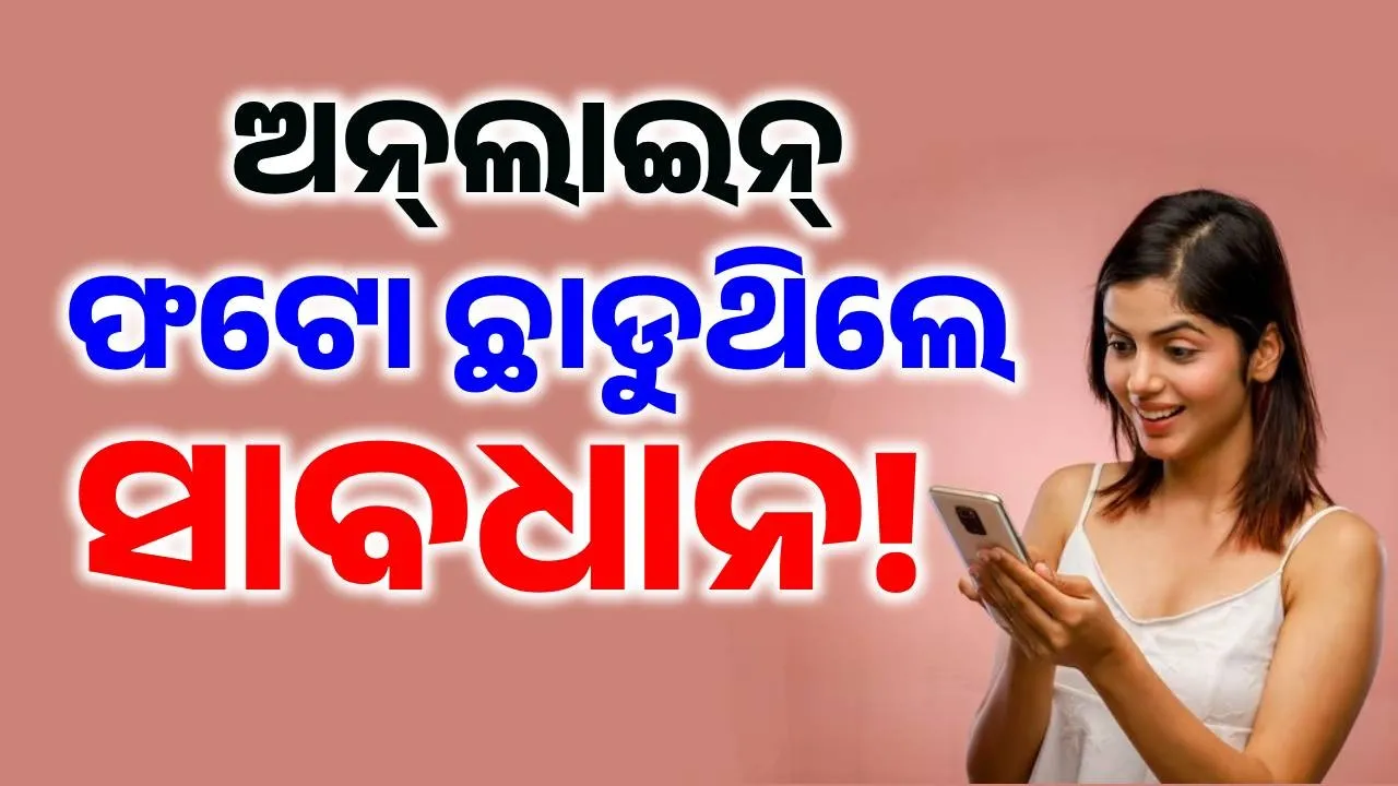  social media Photograph: (sambad.in) 