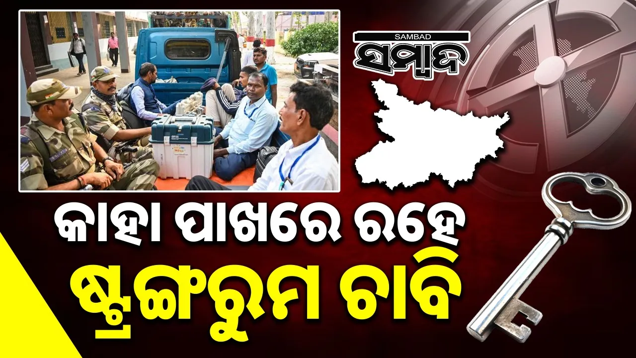  strong room key Photograph: (sambad.in) 