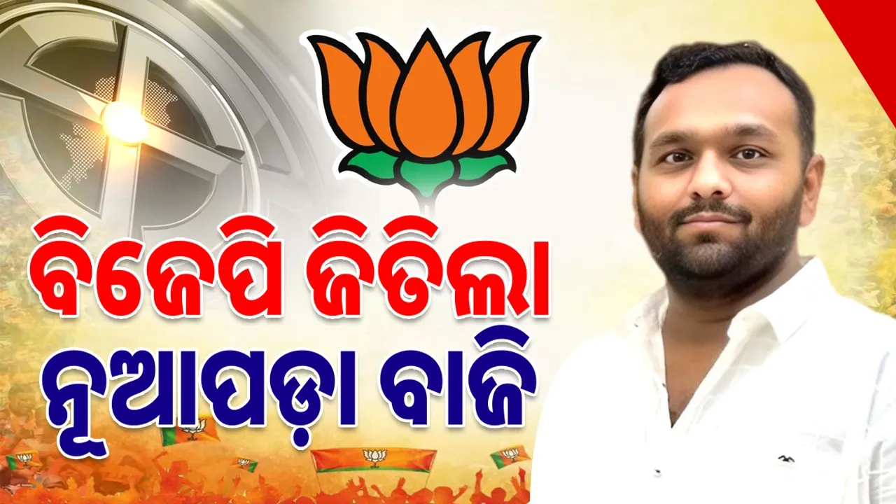  BJP Candidates Jay Dholkia wins in Nuapada by election. Photograph: (sambad.in) 