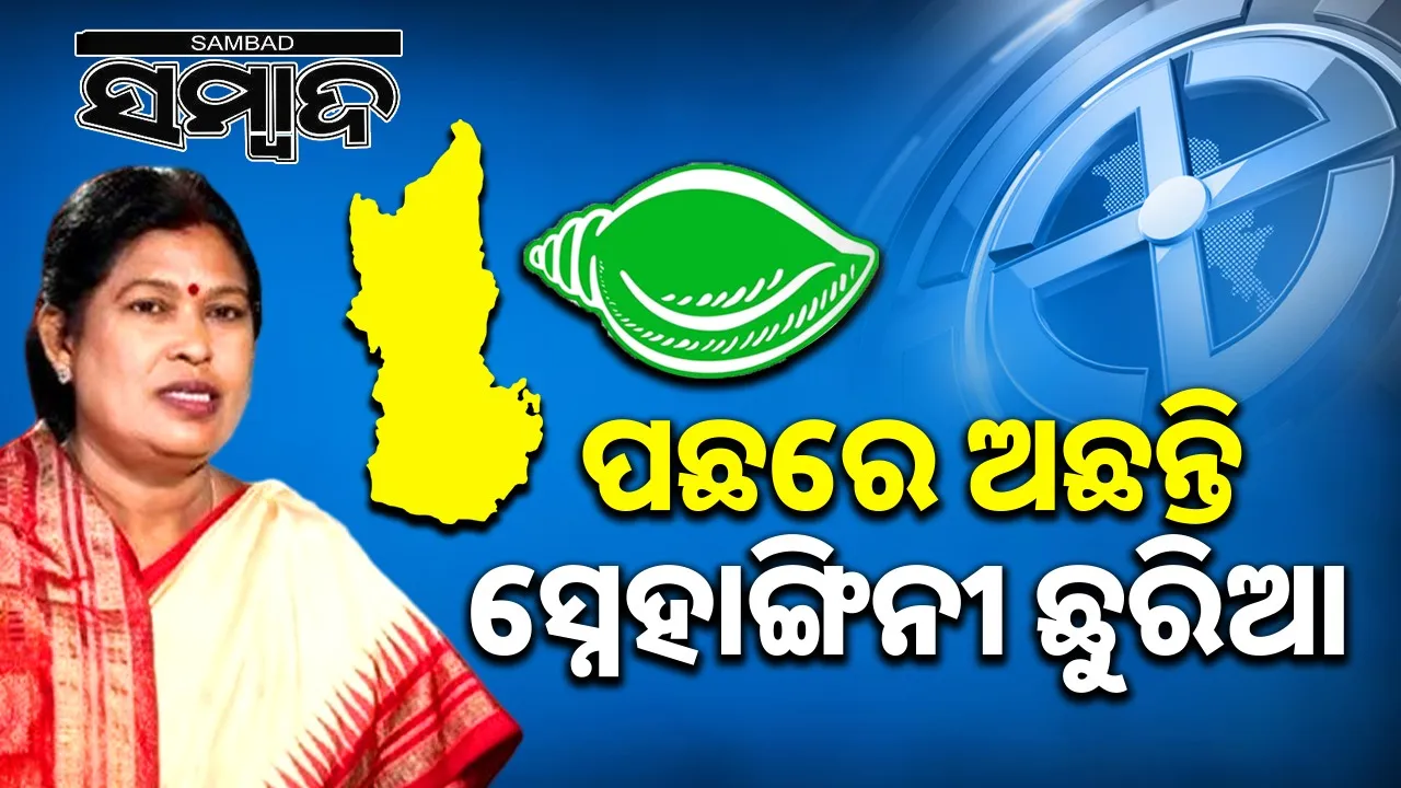  bjd 3rd position Photograph: (sambad.in) 