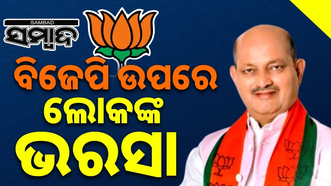  Statement State BJP President Photograph: (Sambad.in) 