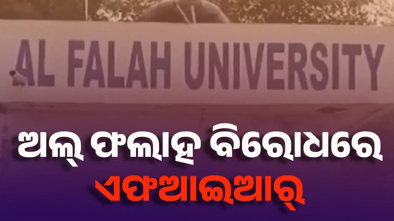  FIR against Al Falah University 