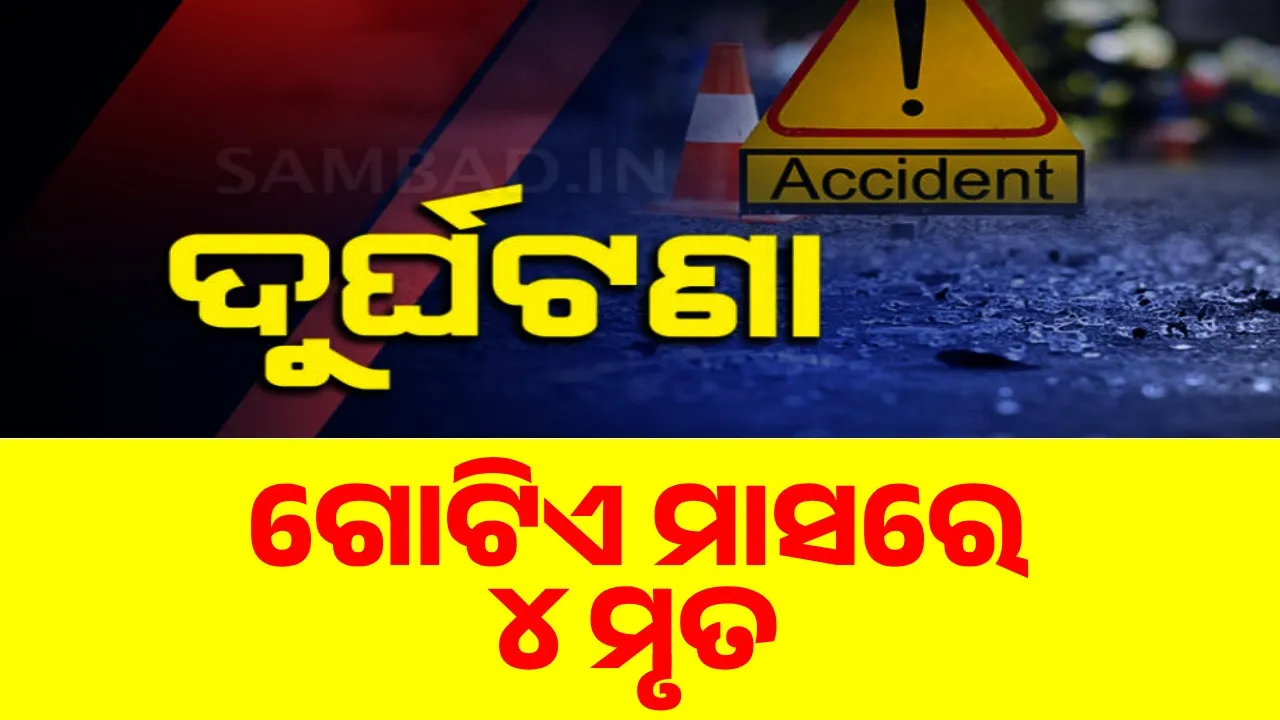  Accident in Jajpur Photograph: (Sambad.in) 