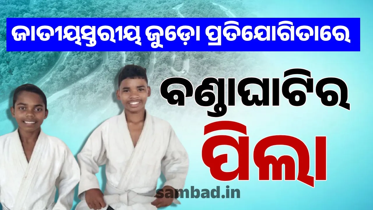  Bandaghati boys to be participated in National sports event. Photograph: (sambad.in) 