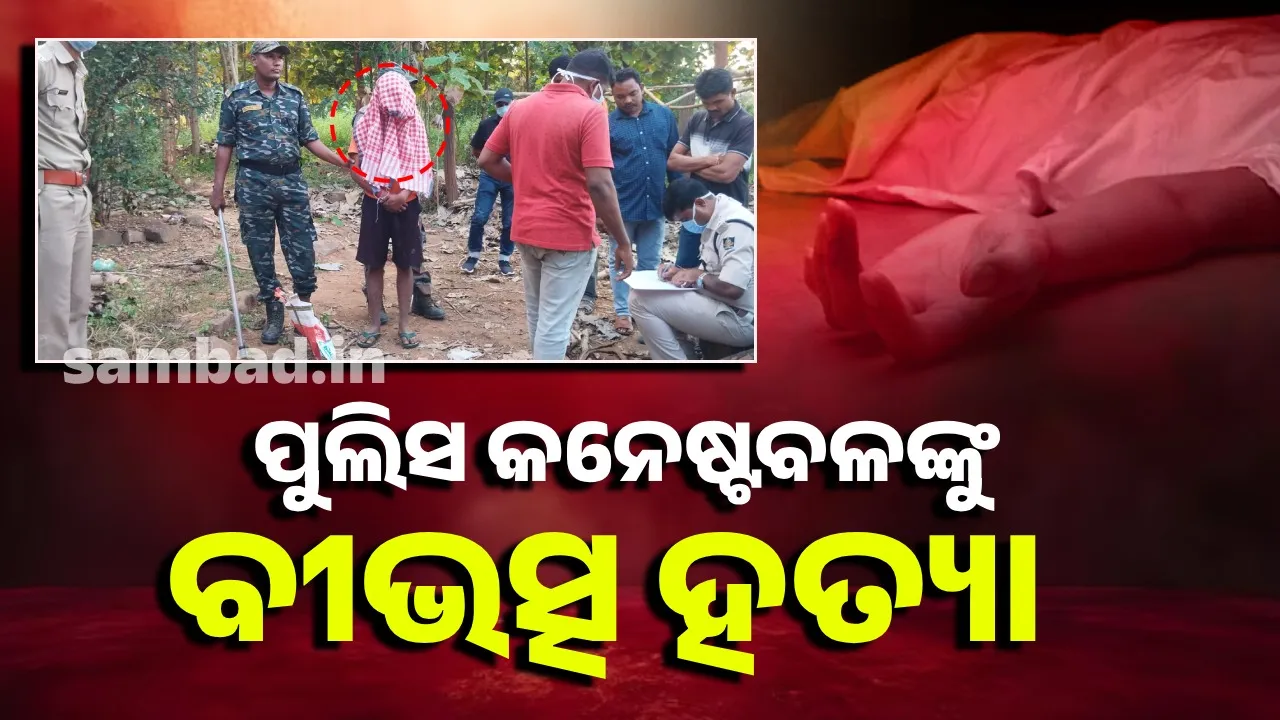  Police constable murdered in Boudh district. Photograph: (sambad.in) 