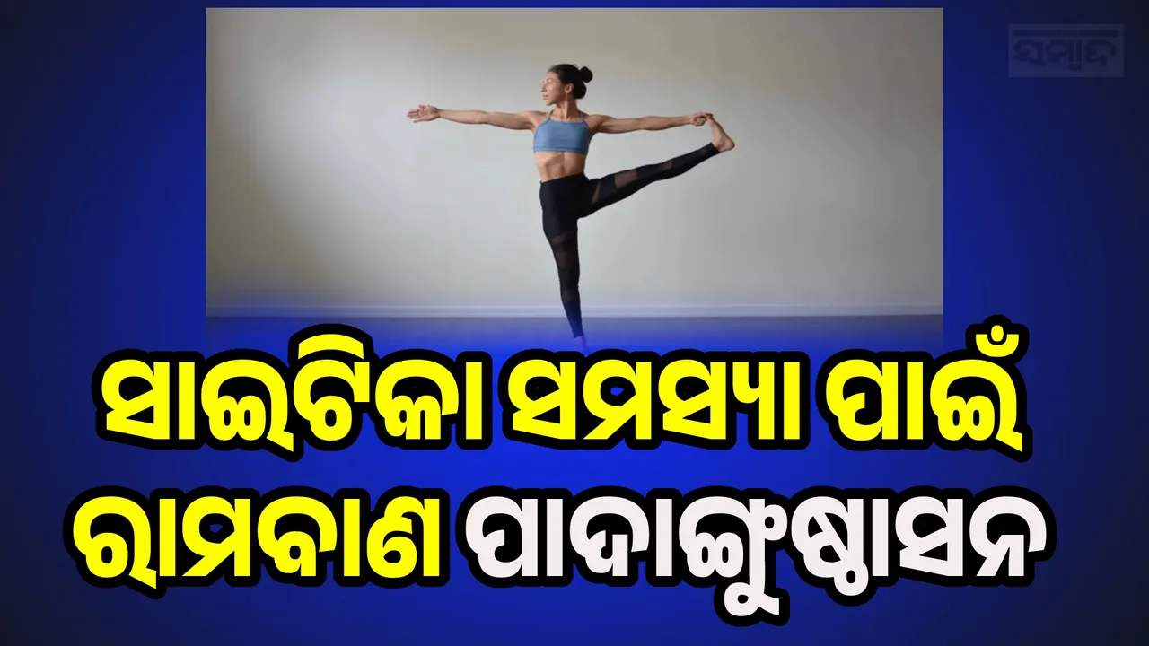  Padangusthasana Benefits Photograph: (sambad.in) 