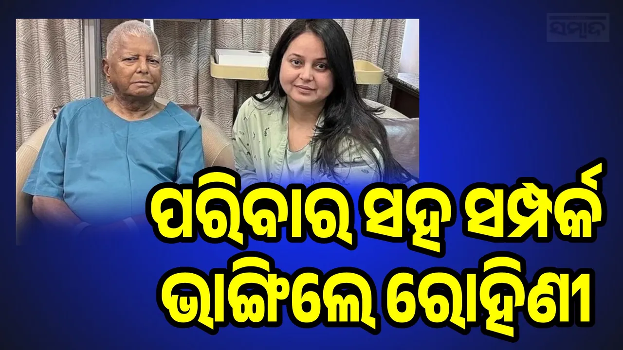  Rohini Acharya Photograph: (sambad.in) 