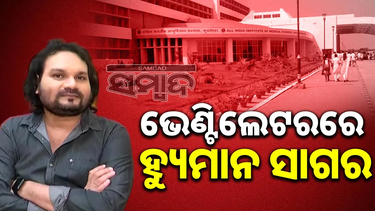  Human Sagar in Ventilator Photograph: (sambad.in) 