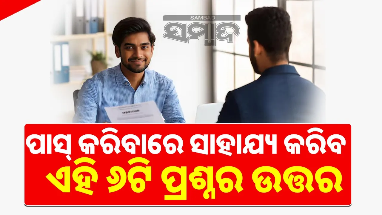  UPSC Interview Photograph: (sambad.in) 