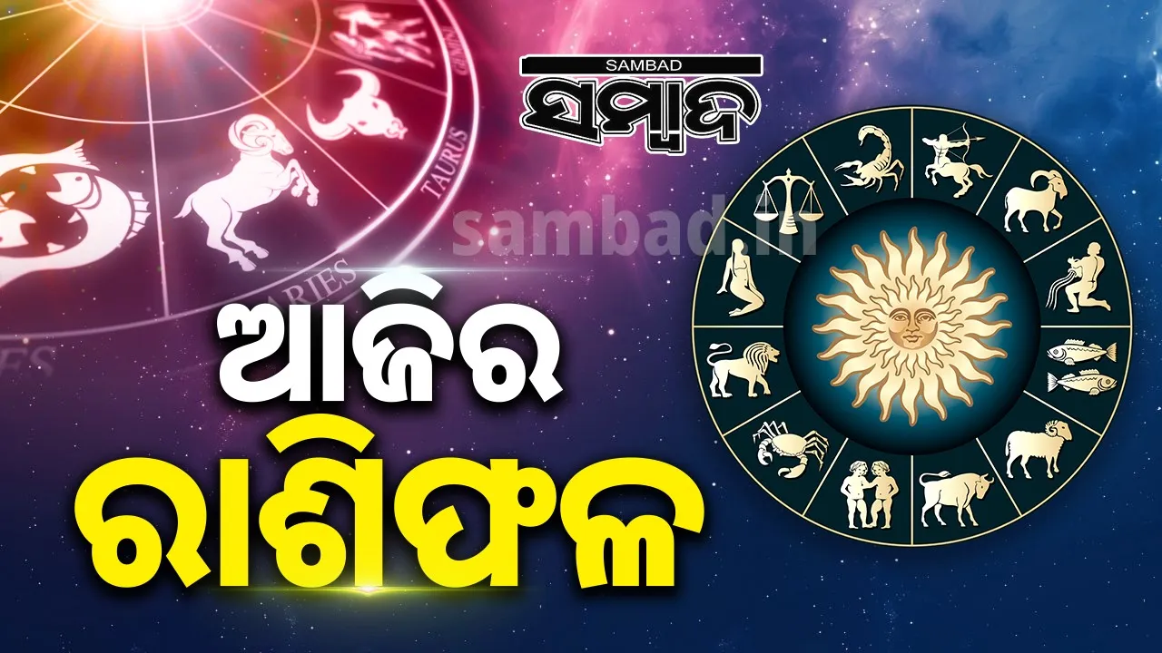  Horoscope today. Photograph: (sambad.in) 