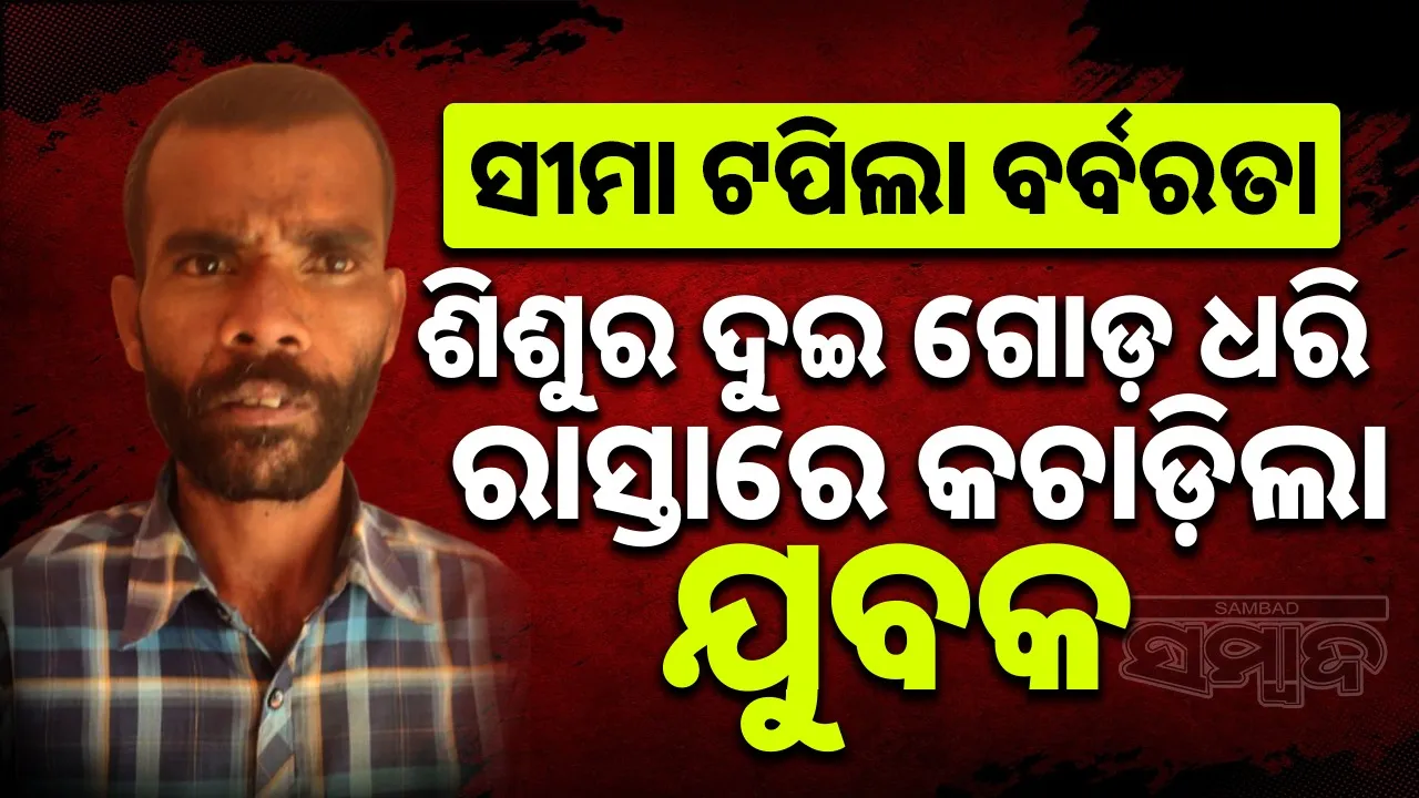  Child attempt to kill in Nabarangpur. Photograph: (sambad.in) 