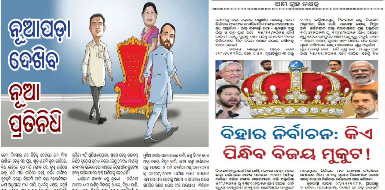  Bibhu Babu's calculations: ବିଭୁ ବାବୁଙ୍କ ଗଣନା ସତ ହେଲା