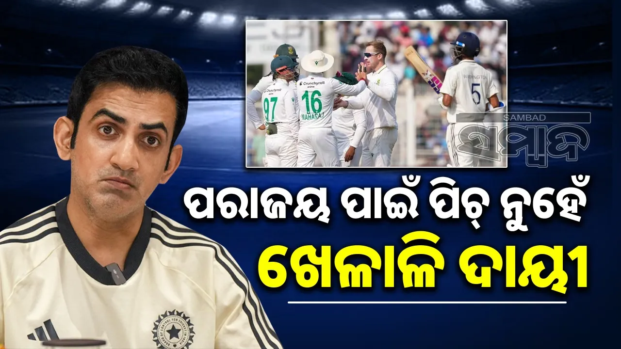  Gautam Gambhir on Defeat 