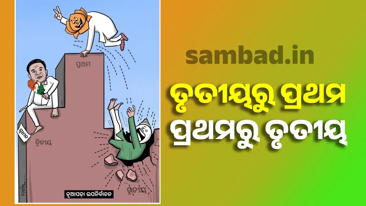  Nuapada election results. Photograph: (sambad.in) 