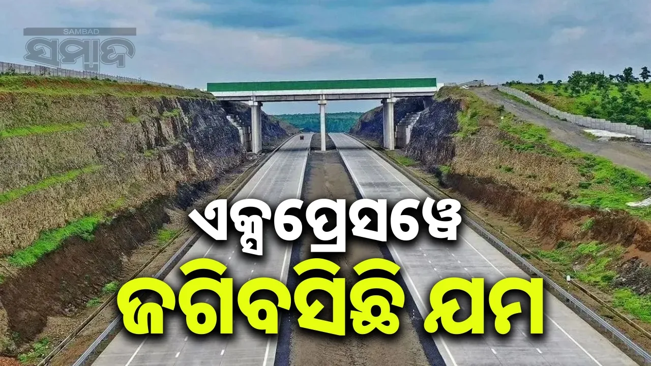  samruddhi become the expressway of death: One person is being killed every three days, 95,722 people have died so far Photograph: (sambad.in) 