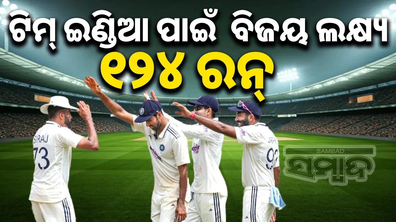  South Africa all out for 153 runs: Team India set a target of 124 runs to win Photograph: (sambad.in) 