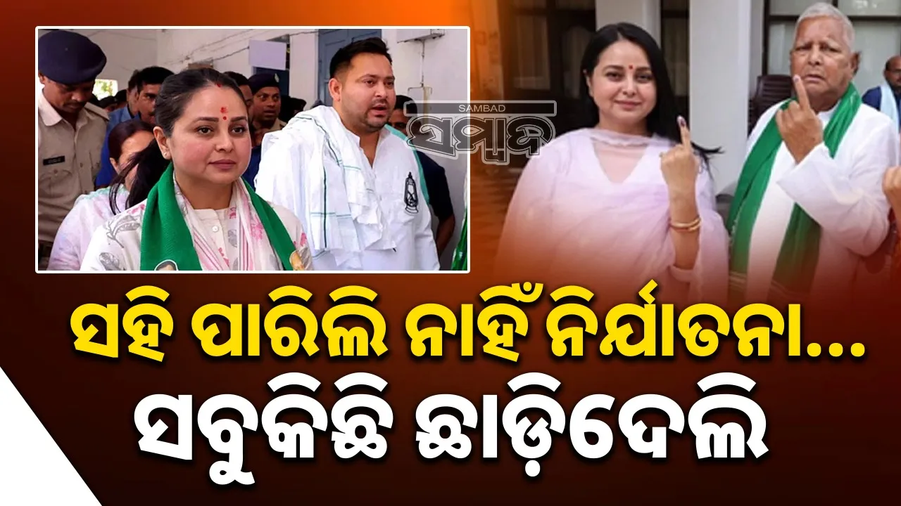  bihar-election-lalu-daughter-rohini-acharya-new-post Photograph: (@sambad.in) 