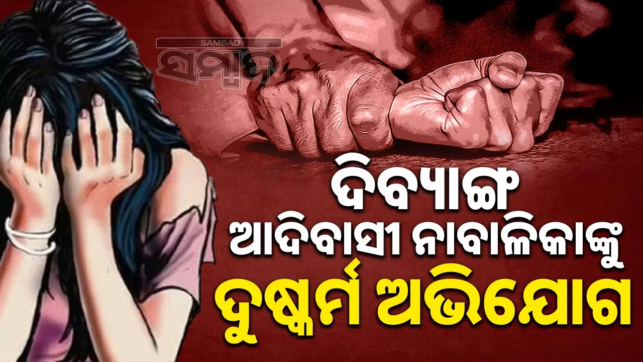  Bread seller arrested in Divyang Minor Rape case Photograph: (sambad.in) 