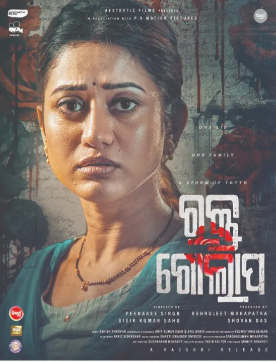  Blood Rose: ସାମ୍ନାକୁ ଆସିଲା ‘ରକ୍ତ ଗୋଲାପ’ର ପ୍ରଥମ ଲୁକ୍‌