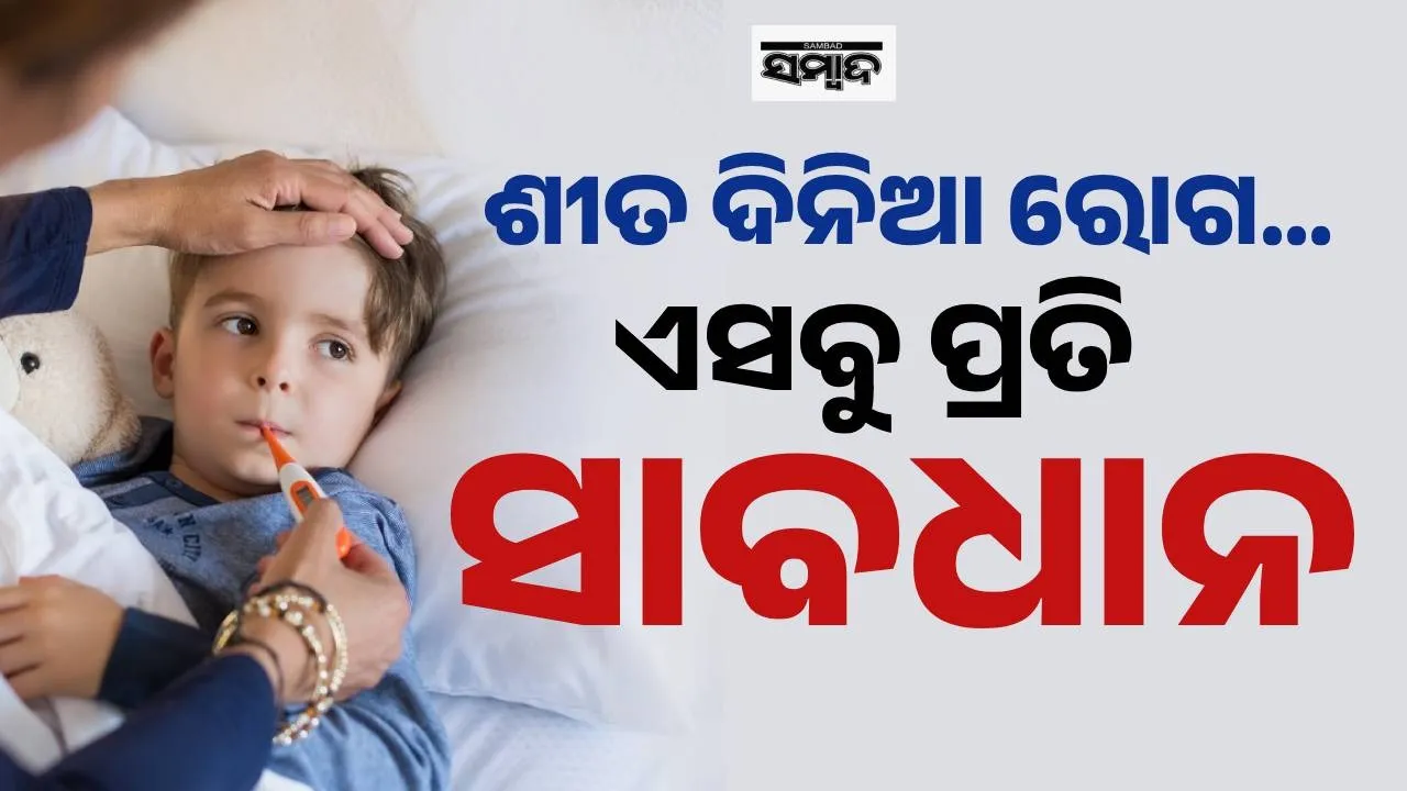  child care Photograph: (sambad.in) 