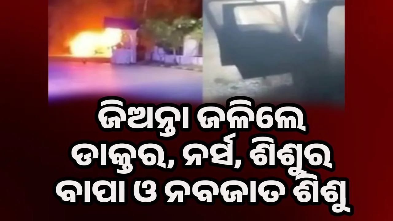  Ambulance Caught Fire Photograph: (sambad.in) 