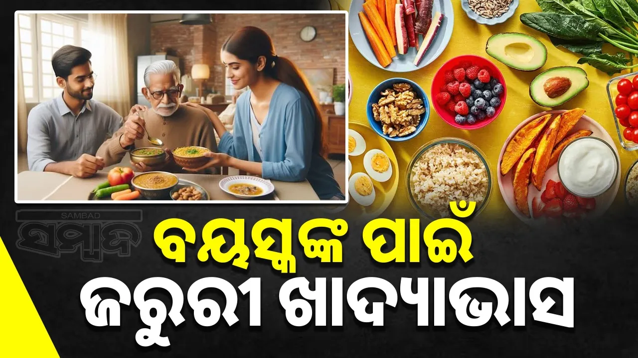  Food habits for old age persons. Photograph: (sambad.in) 