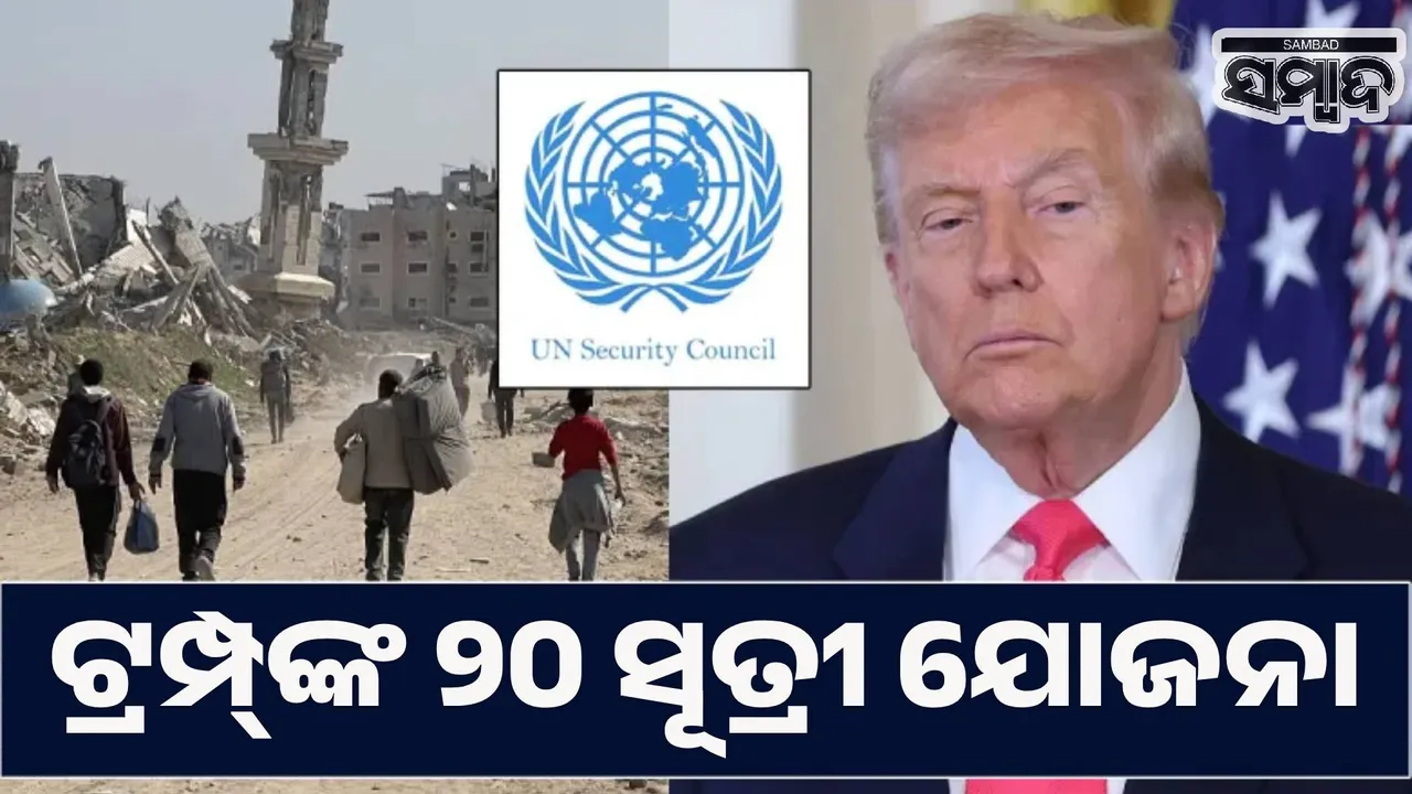  Hamas hits back at Trump: Gaza peace plan rejected Photograph: (sambad.in) 