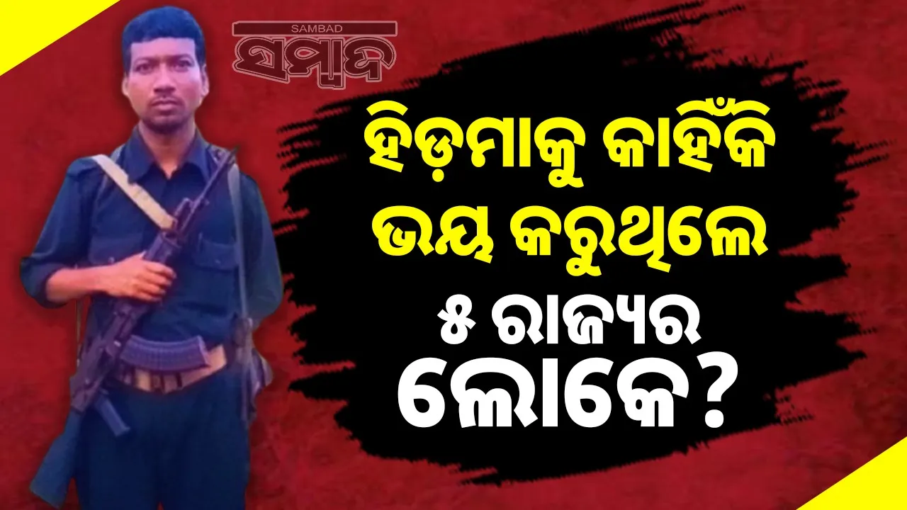  Hidma killed by police. Photograph: (sambad.in) 