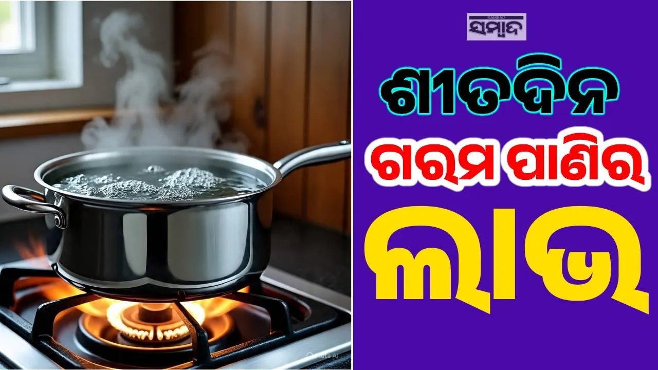  hot water Photograph: (sambad.in) 