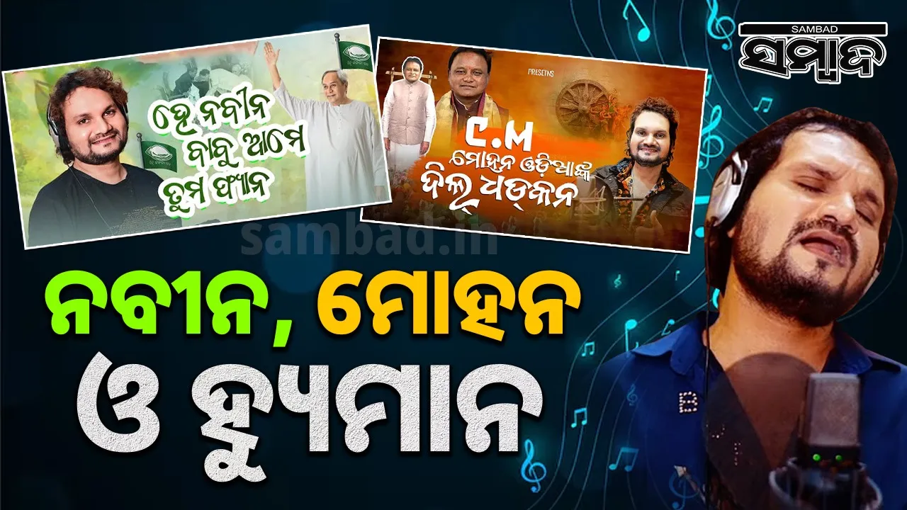  Naveen-mohan-humane Photograph: (sambad.in) 