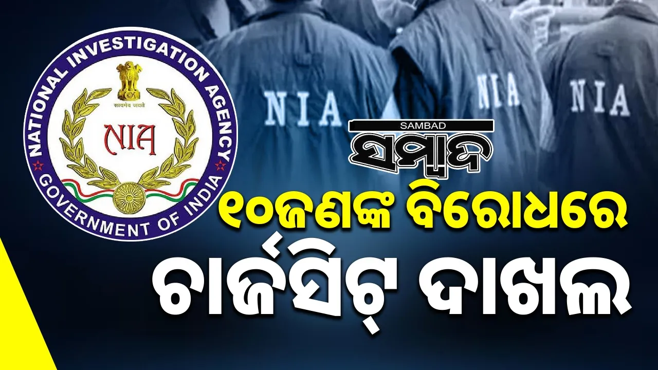  NIA chargesheet Photograph: (sambad.in) 