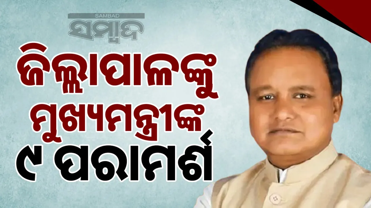  Speech Chief Minister at 2 days collector & sp conference Photograph: (sambad.in) 