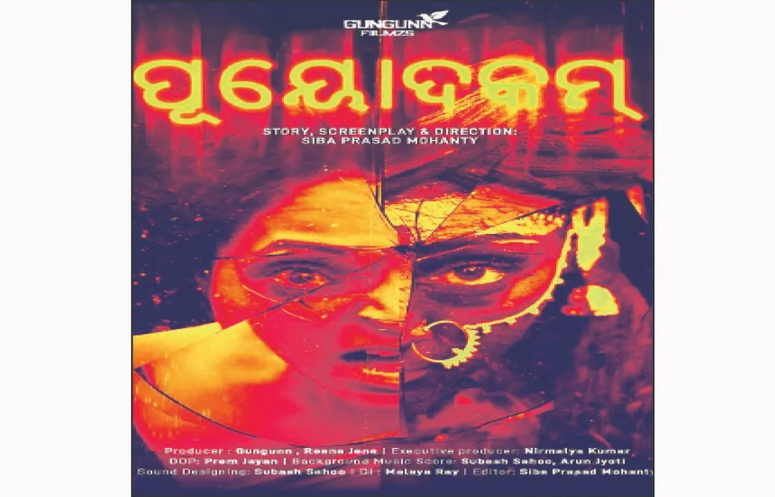  ଜାଗରଣ ଚଳଚ୍ଚିତ୍ର ମହୋତ୍ସବରେ ଓଡ଼ିଆ ସିନେମା ‘ପୂୟୋଦକମ୍‌’ ପ୍ରଦର୍ଶିତ