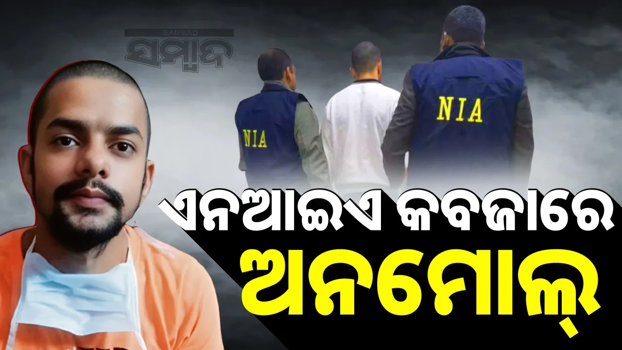  Anmol Bishnoi arrested by NIA 