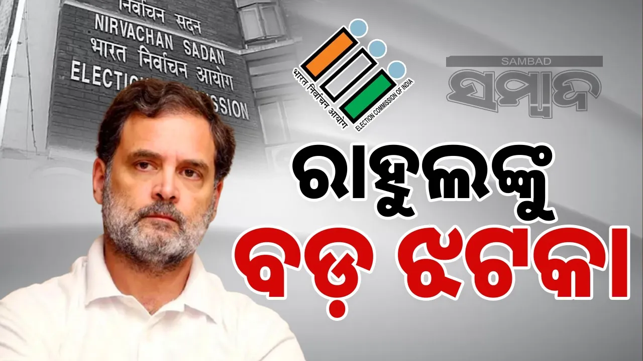  Big blow to Rahul: 272 judges and bureaucrats support Election Commission and file complaint against Congress Photograph: (sambad.in) 