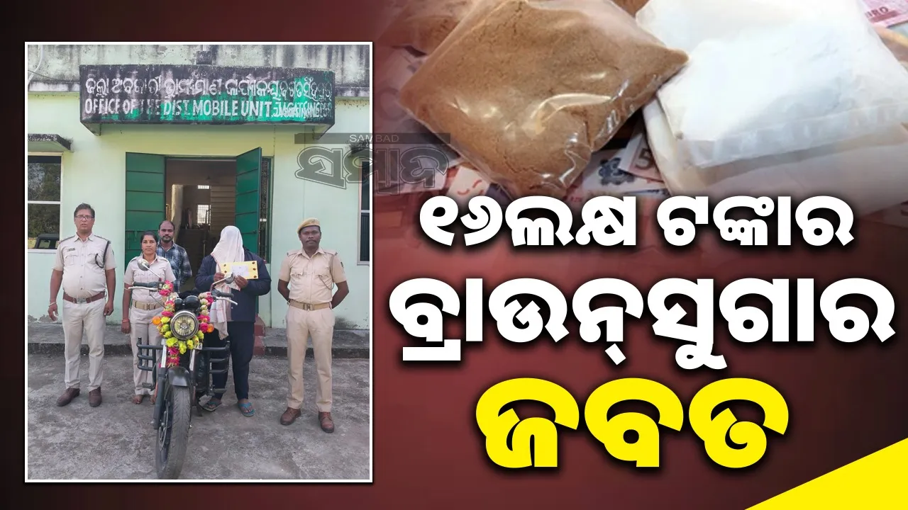  Brownsugar worth Rs 16 lakh seized. Photograph: (sambad.in) 