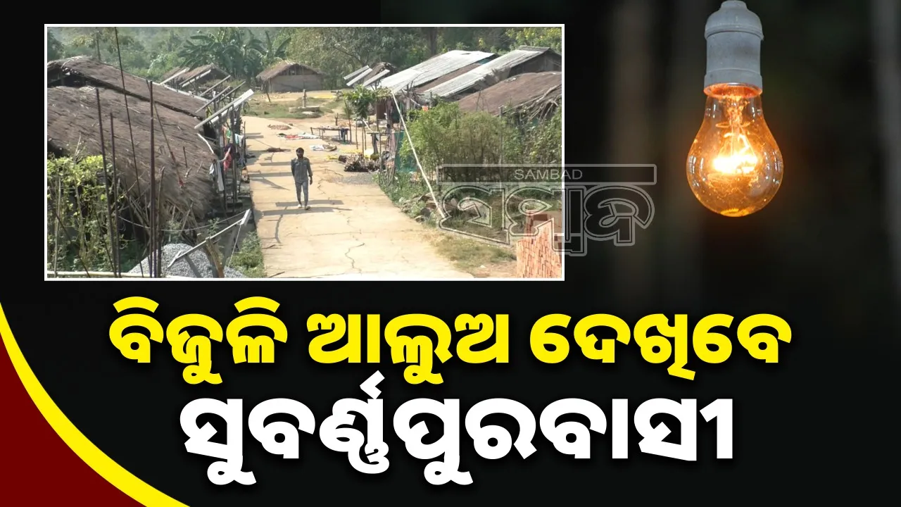  Subarnapur villagers will connected with electricity. Photograph: (sambad.in) 