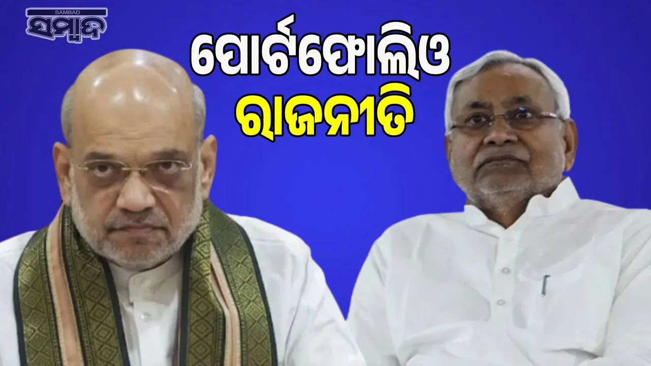  Nitish will not get the Home Ministry for the first time Photograph: (sambad.in) 