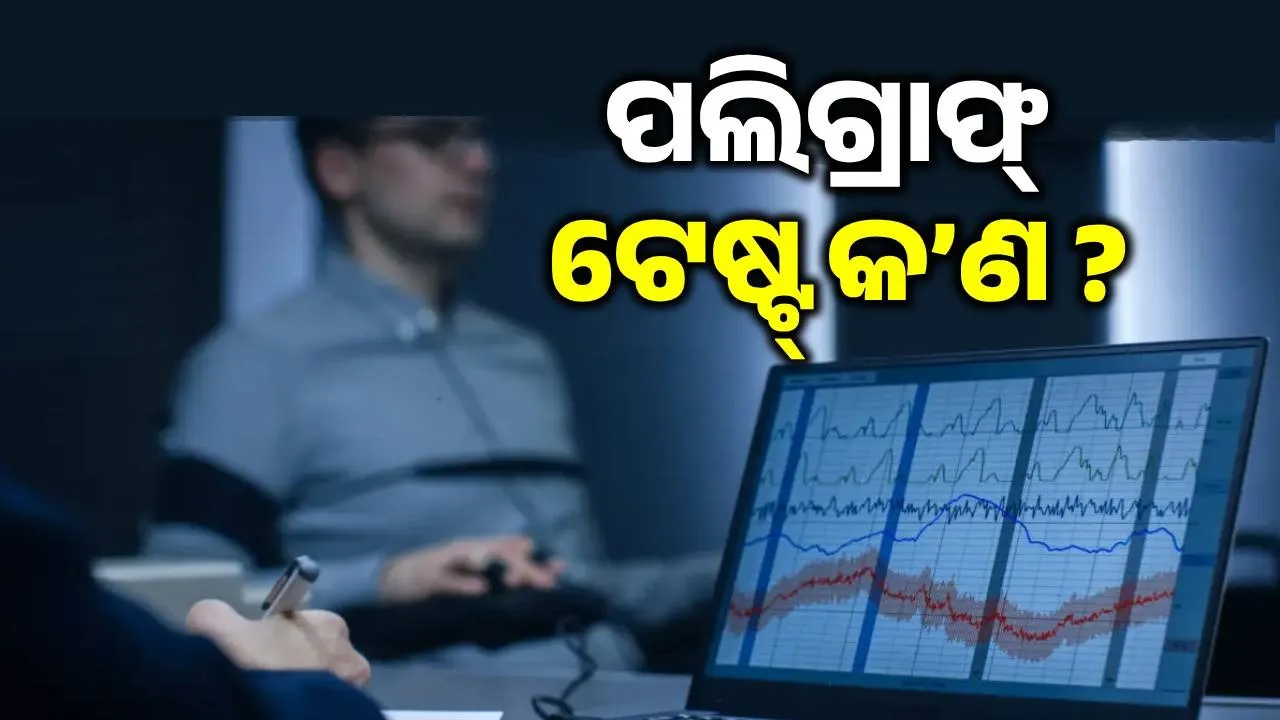  Polygraph Test Photograph: (Sambad.in) 