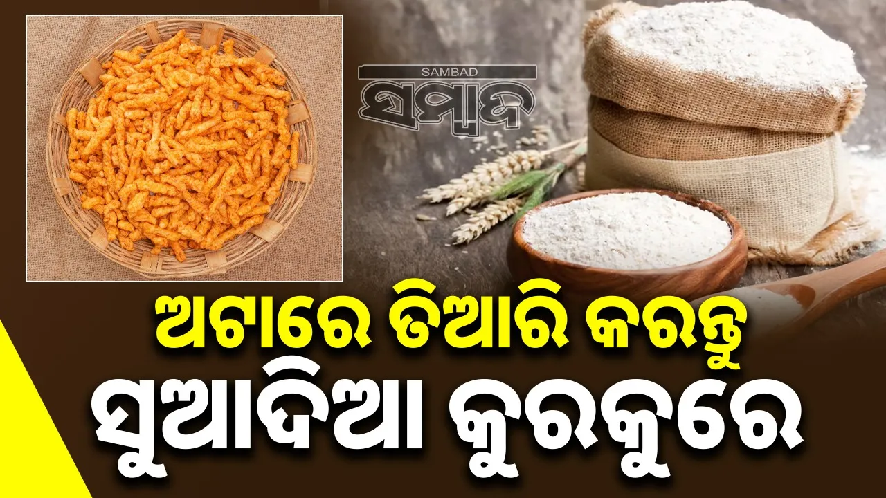  atta kurkure Photograph: (@sambad.in) 