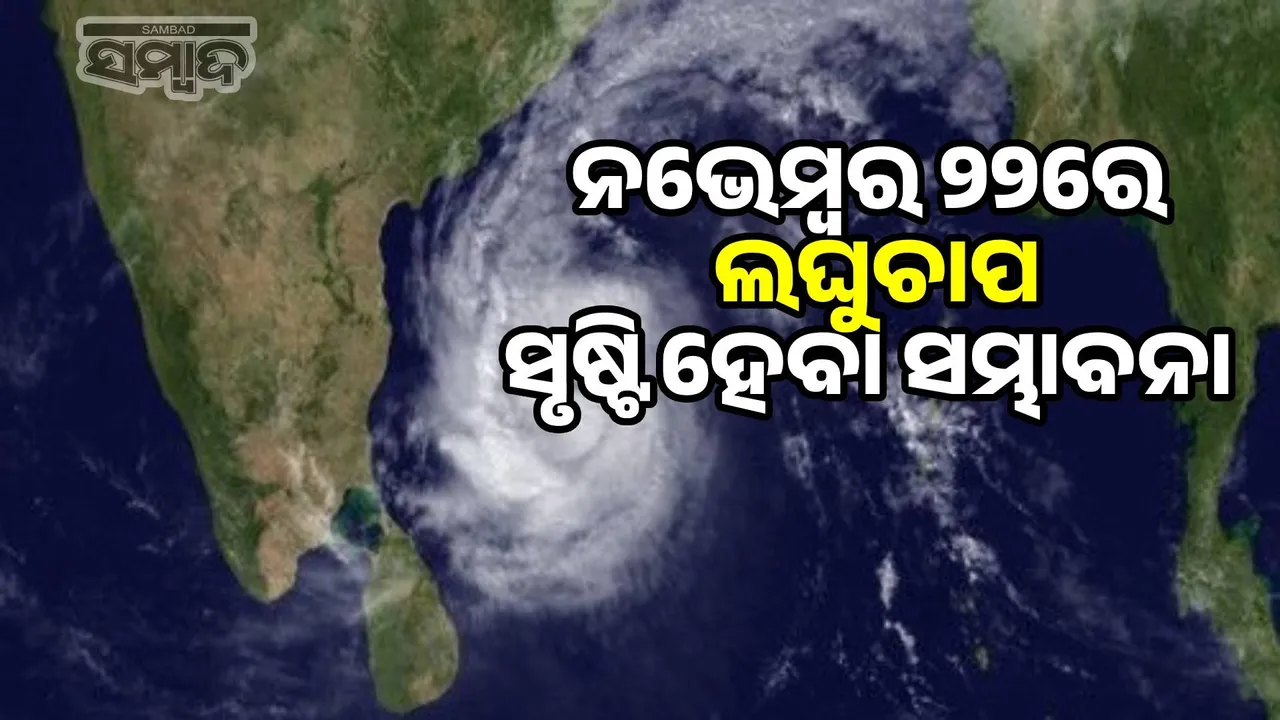  Low pressure area in Bay of Bengal again: Heavy rain likely in various districts of the state Photograph: (sambad.in) 
