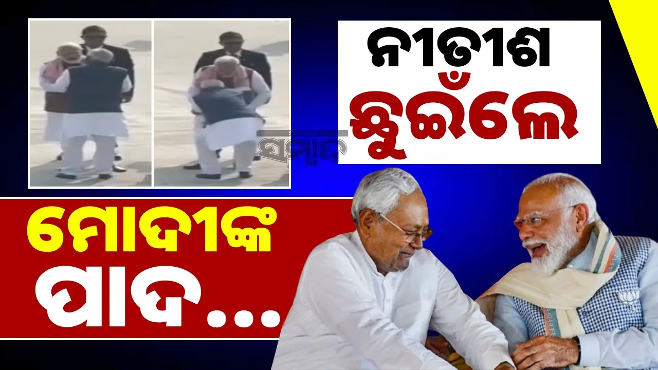  Nitish Kumar and Pm Modi Photograph: (sambad.in) 