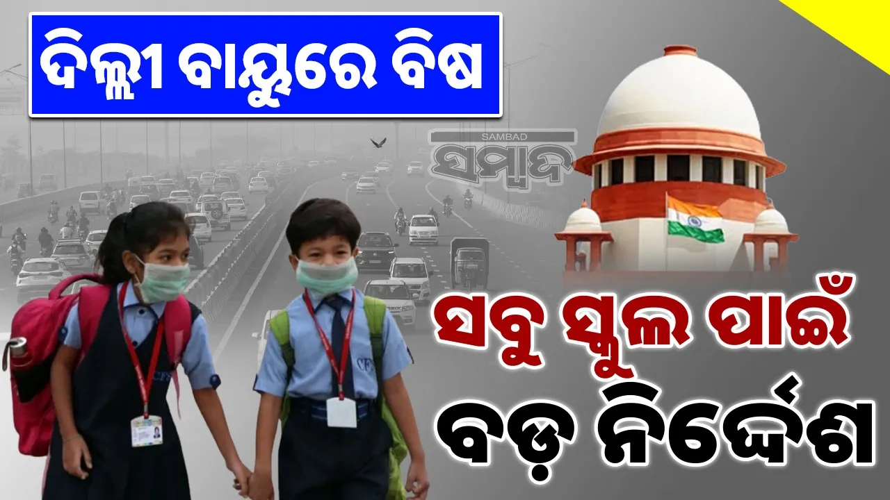  delhi school Photograph: (sambad.in) 