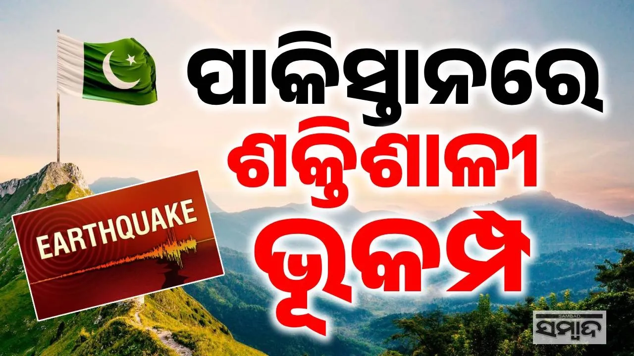  Earthquake in Pakistan Photograph: (sambad.in) 