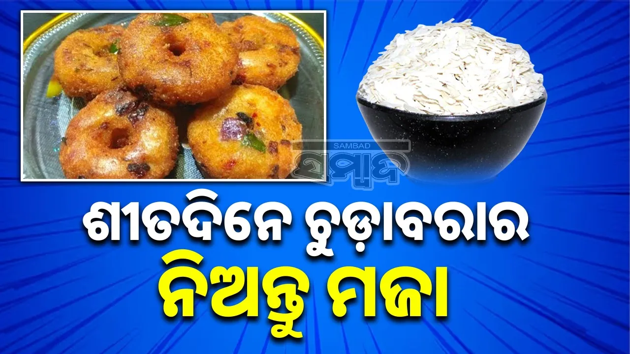  chuda bara Photograph: (@sambad.in) 