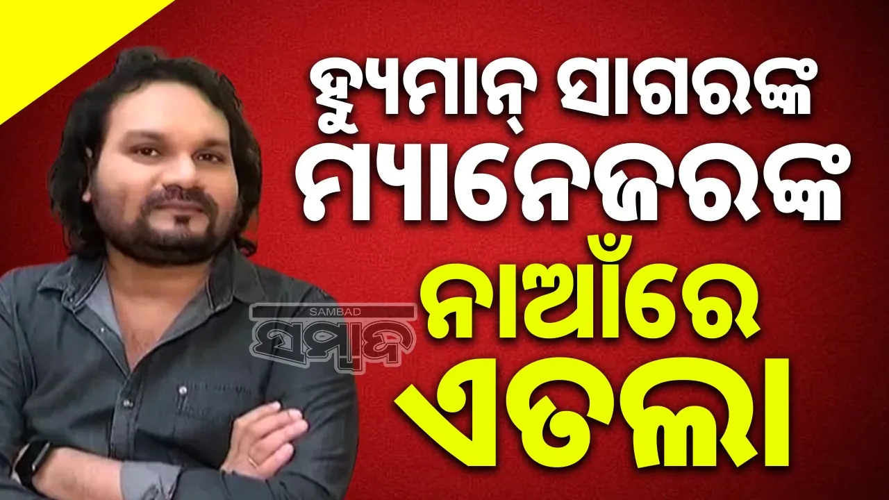  Fir Managers Human Sagar Photograph: (sambad.in) 